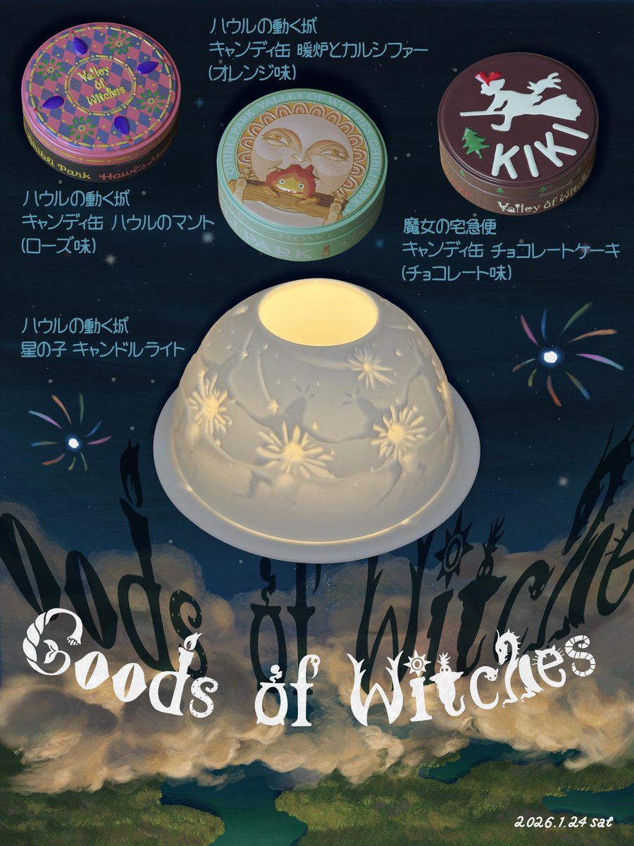 先週は魔女の谷へ🧹 星の子のキャンドルライト(ホルダー)は ノリタケ製