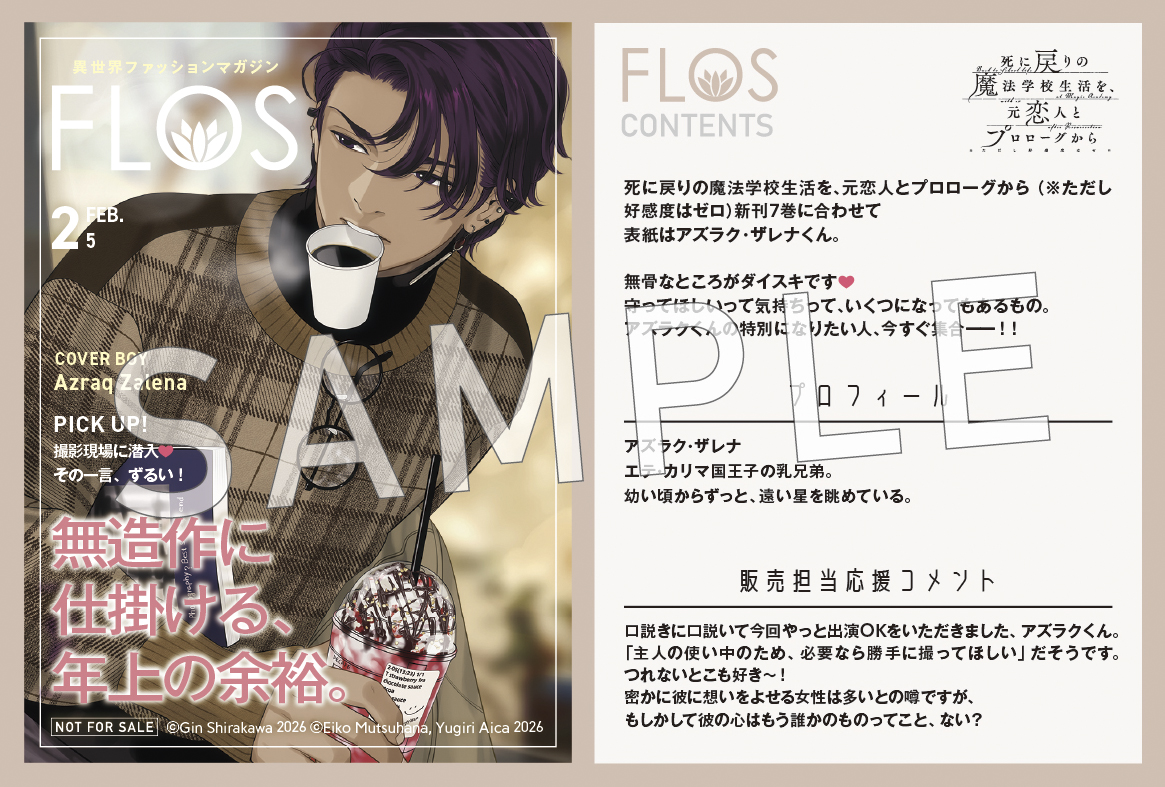 コミック特典情報】 #死に戻りの魔法学校生活を元恋人とプロローグから