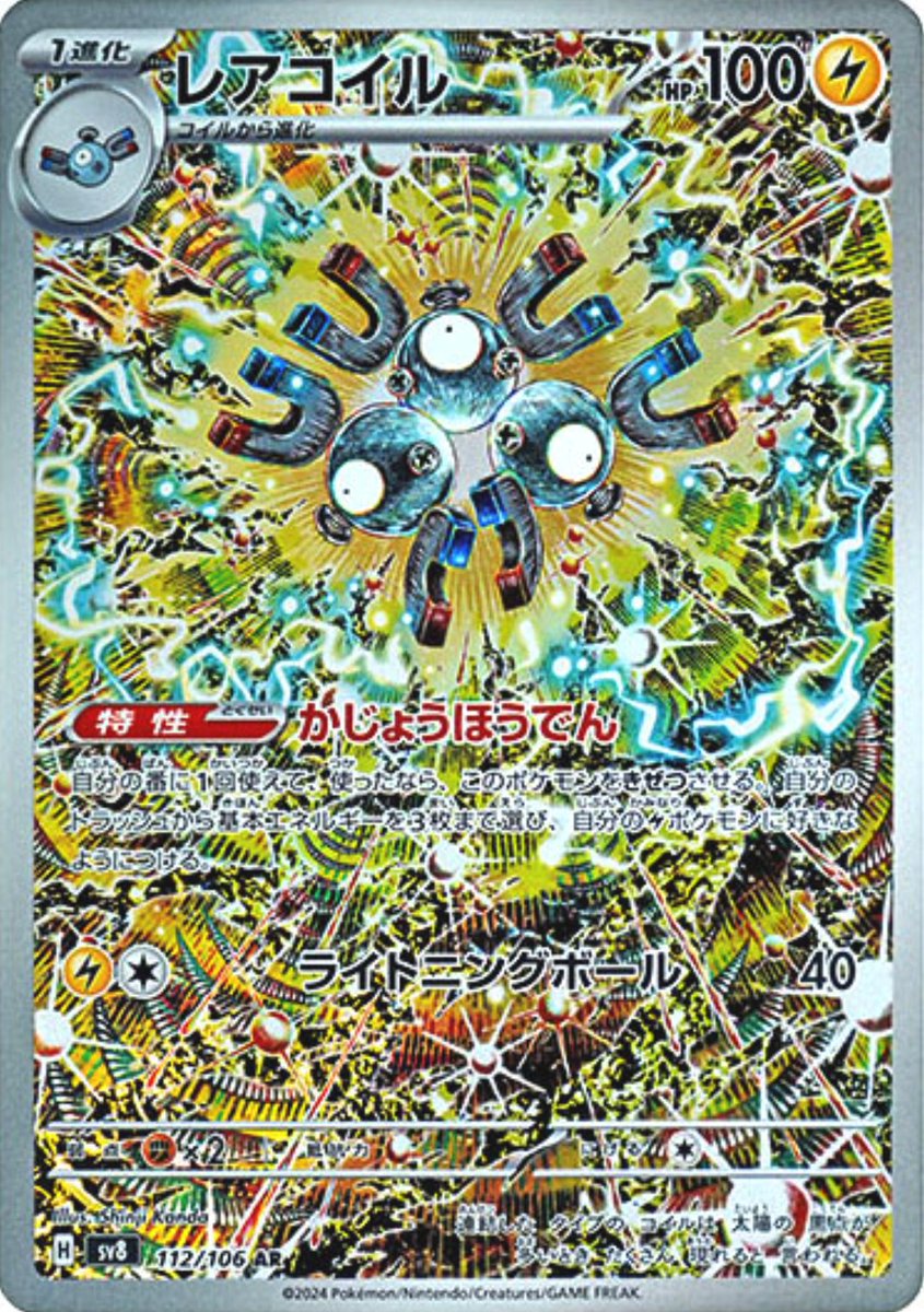 新カード】レアコイルAR⚡️ 超電ブレイカー注目のカードです！ 高騰し