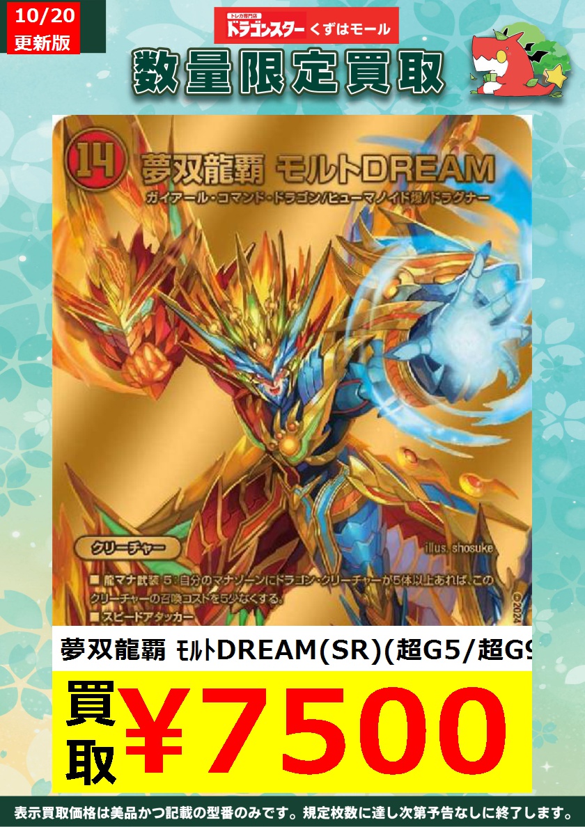 🔥🔥デュエマ新弾WANTED🔥🔥 デュエキングドリーム二日目✨ 🔥夢双龍覇