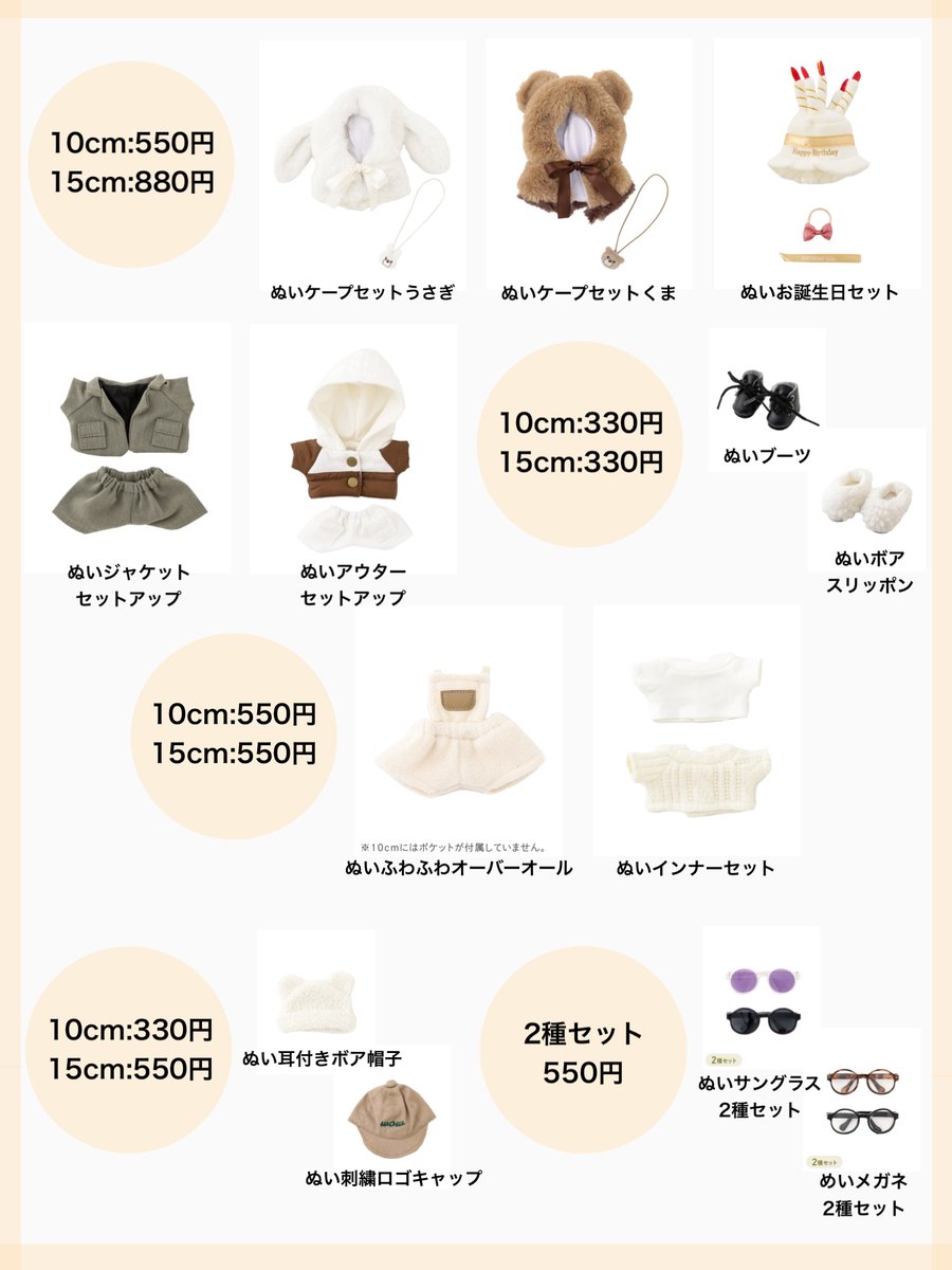 推しぬいの着せ替えにも◎】スリコ(@3COINS_news)のぬいぐるみ服に冬の