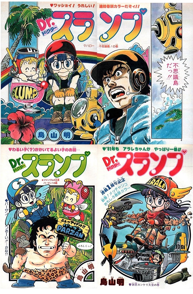 鳥山 明8 カラー表紙集 Dr.スランプ編(3) 連載当時の雑誌切り抜き