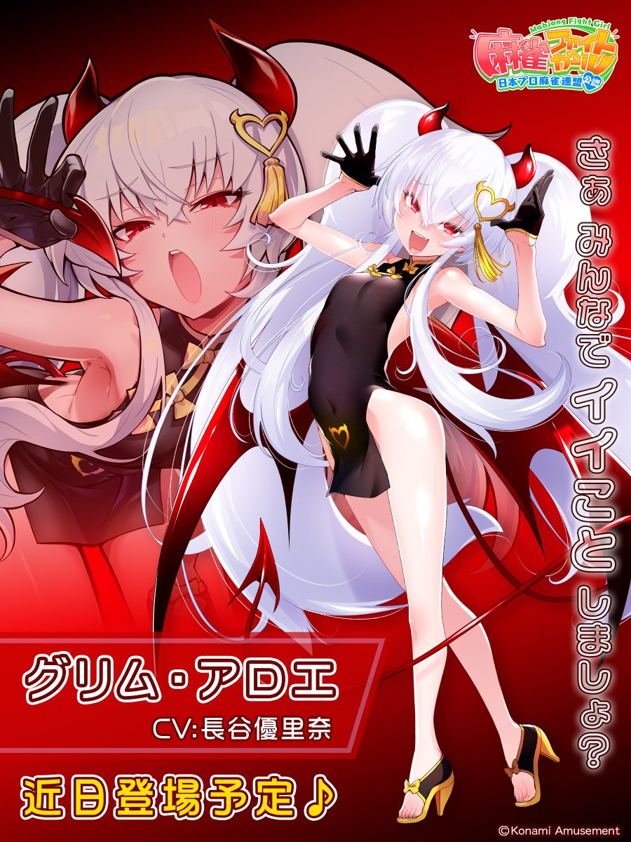 【全種セット】麻雀ファイトガール グリム・アロエ