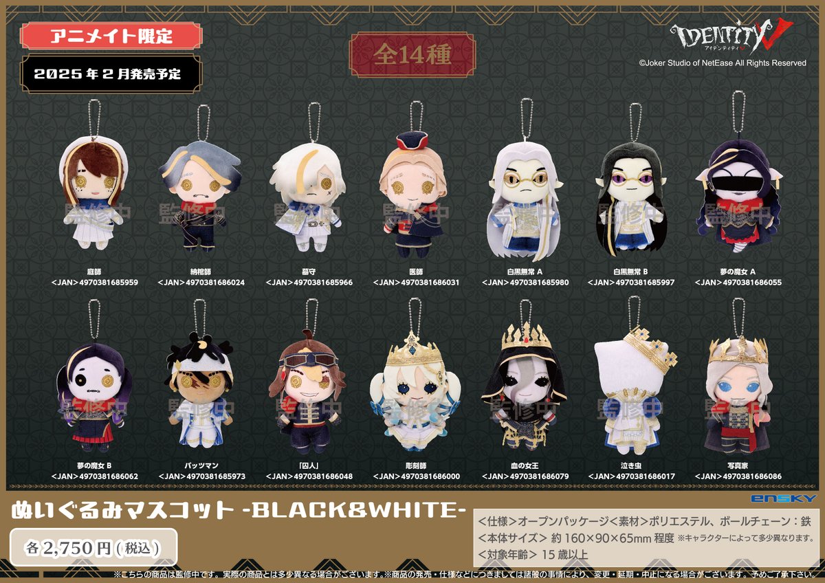 アイテム紹介】 『Identity V第五人格』 🕺ROYAL BANQUET💃 ぬいぐるみ