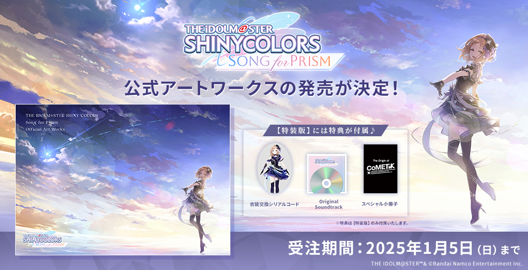 シャニソン 公式アートワークス 発売決定📚 ＼ シャニソンのリリース