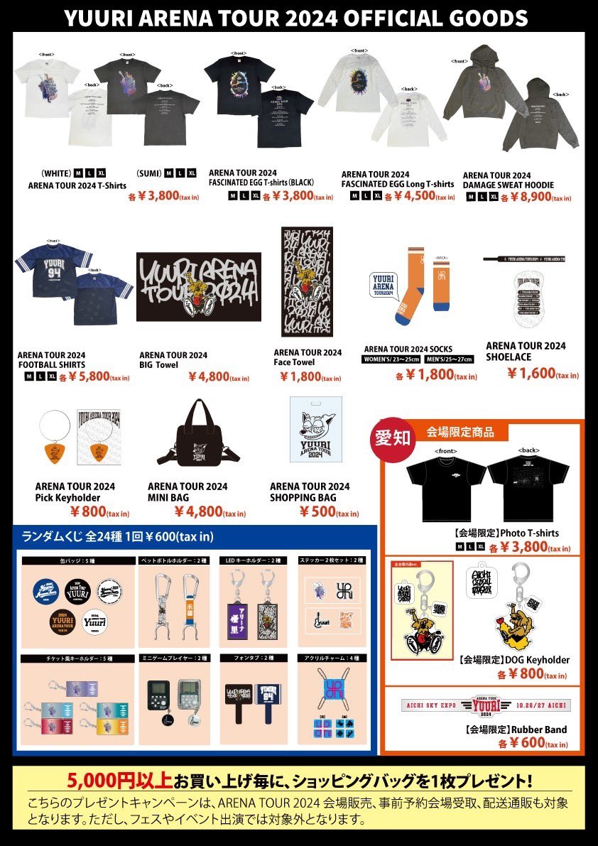 ◤ALENA TOUR 2024 愛知 Sky Expo◢ グッズ先行販売／ゆーりんちブース