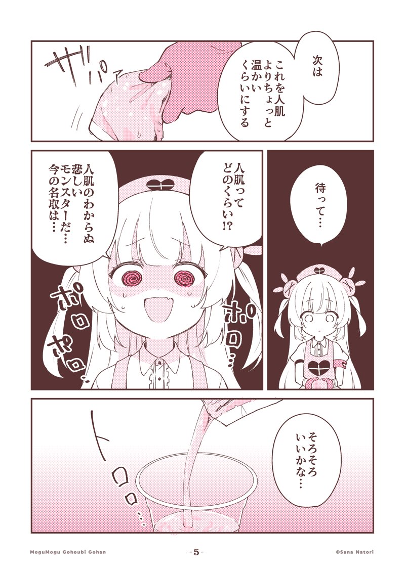 名取さなのもぐもぐごほうびごはん 第42食「たべられません！」(2/3