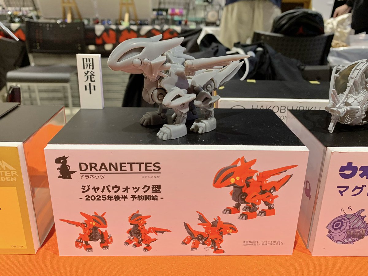 yama823 @kuruton486 お待たせしました「ドラネッツ ジャバウォック型