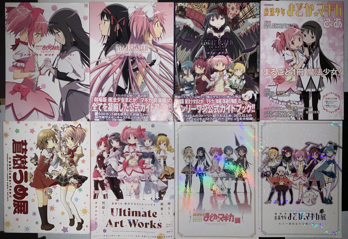 僕の持っている魔法少女まどか☆マギカ資料の一部です 手に取って