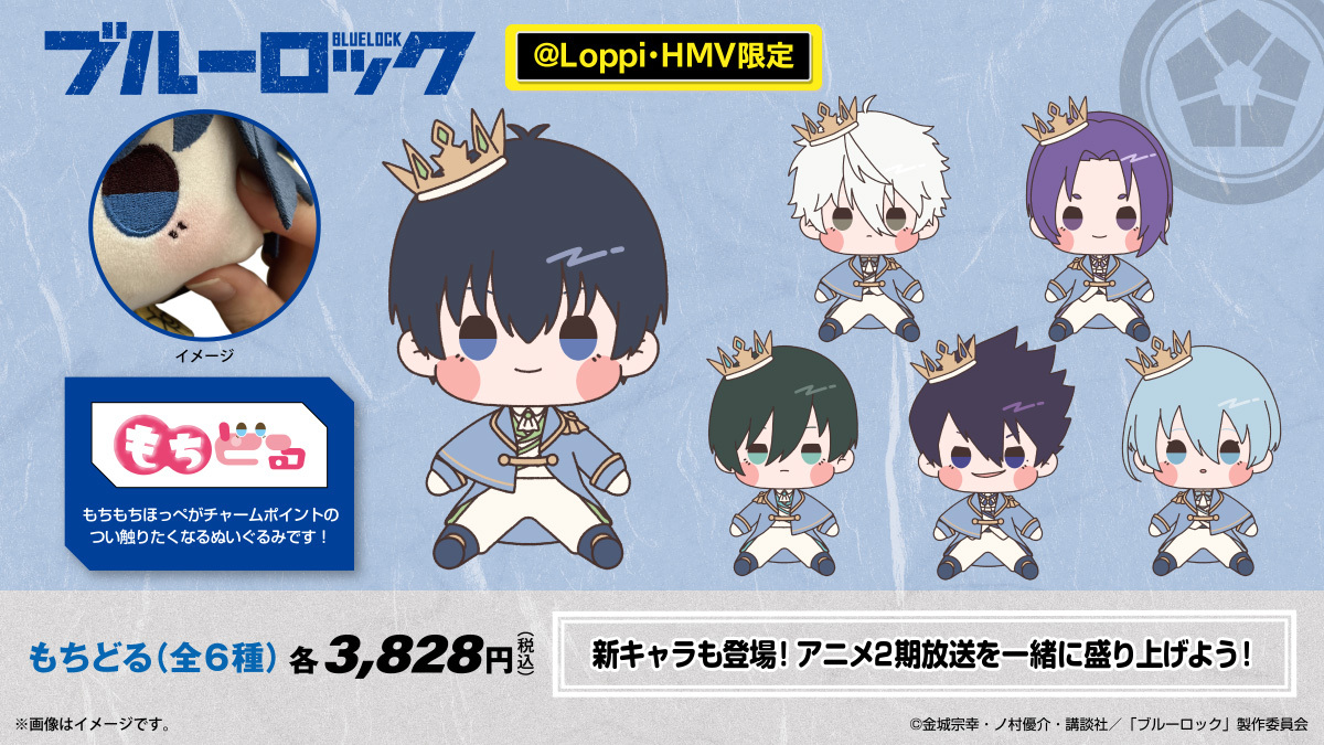 📢TVアニメ『#ブルーロック』の @ Loppi・HMV限定グッズが予約開始