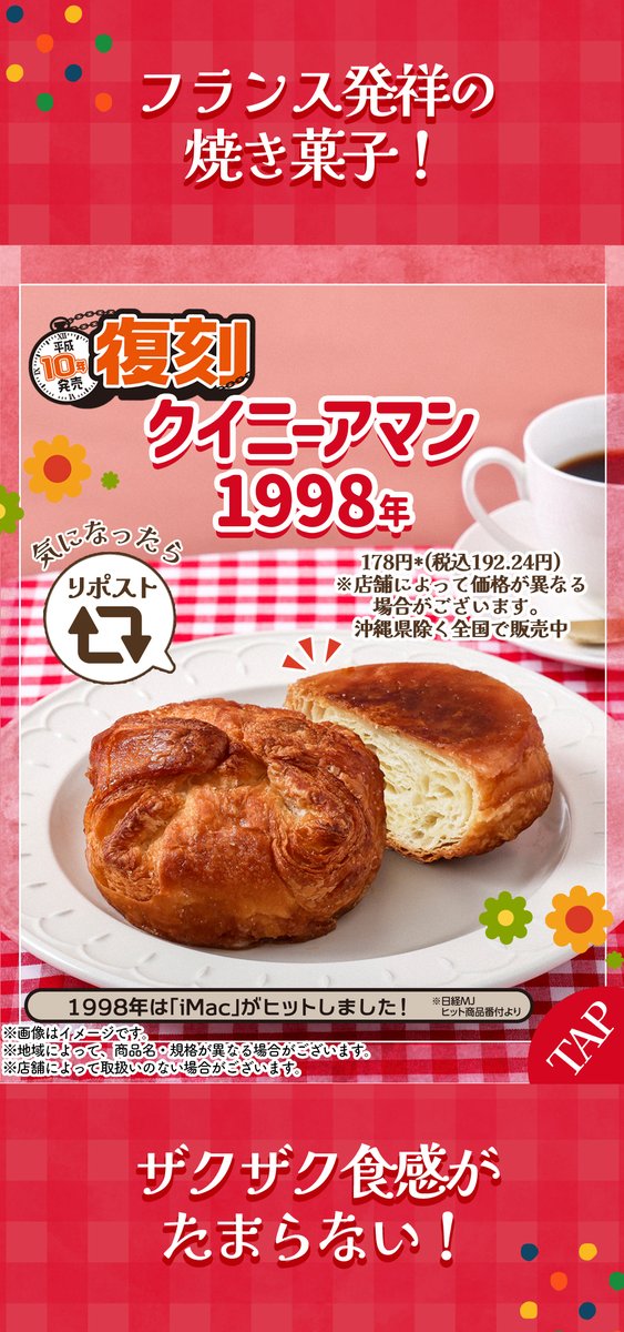 🏵️⌒🏵️⌒🏵️⌒🏵️⌒🏵️ 懐かしのパンが帰ってきた‼️ #セブンの