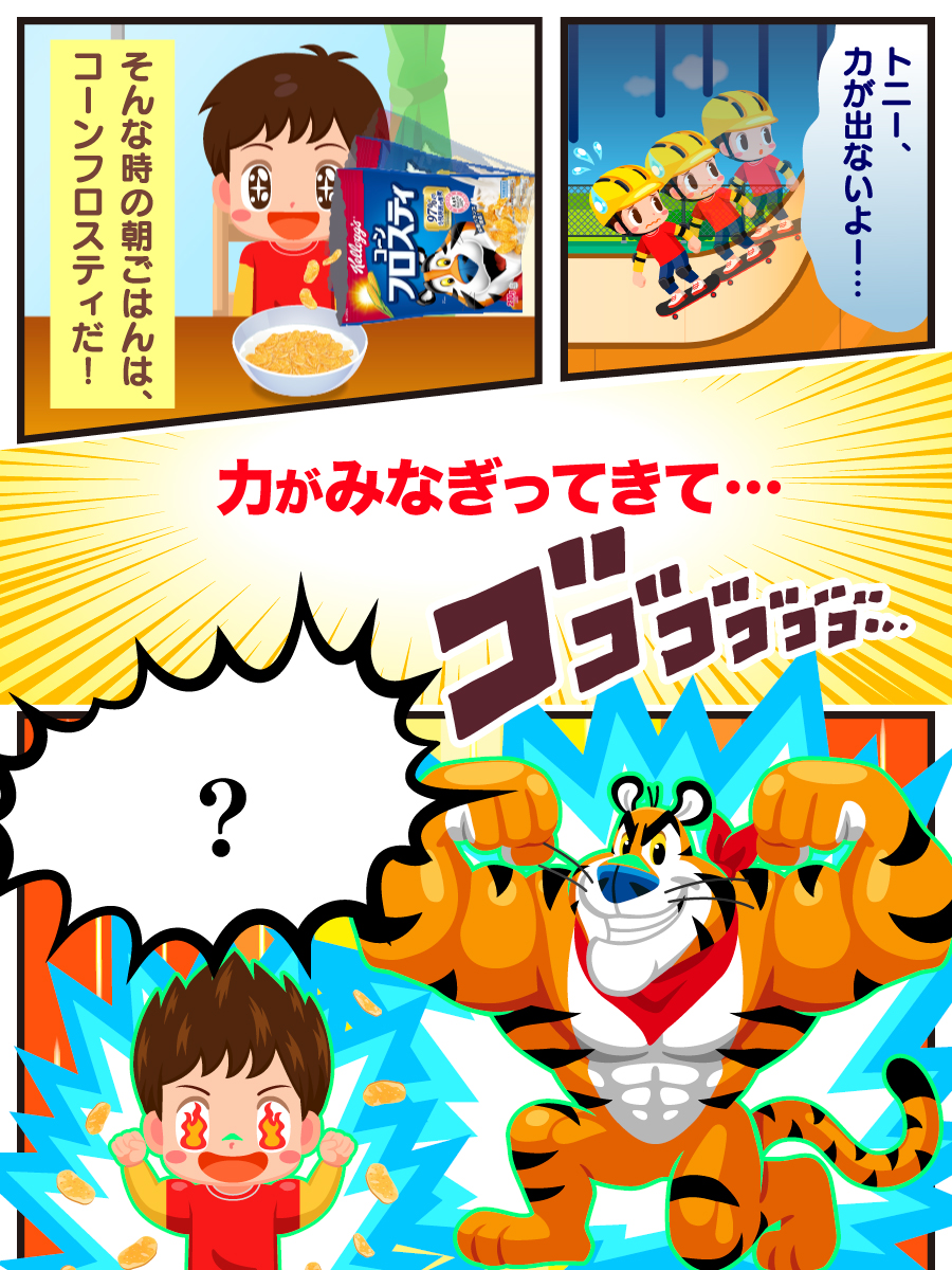 元気が出ない日も、#トニー のシリアルを食べたら力が湧いてきた