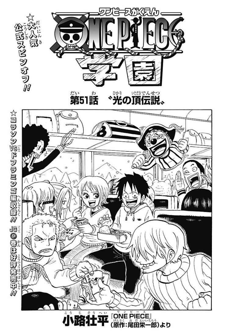 ワンピース 1〜111巻 ワンピース学園1〜9巻 ONE PIECE学園 9 (ジャンプ