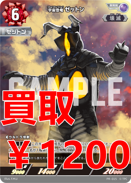 宇宙恐竜 ゼットン プロモ PR-015 ウルトラマン カードゲーム
