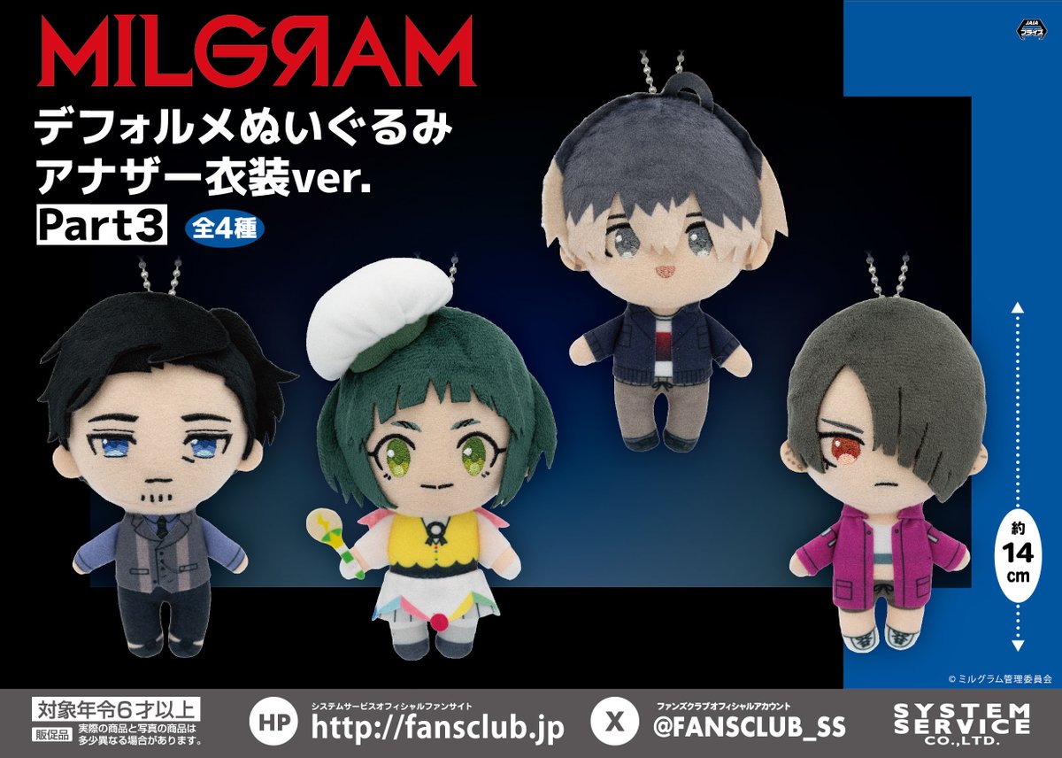 MILGRAM 桃瀬遍 アマネ デフォルメぬいぐるみ 第二審アナザー衣装 10個