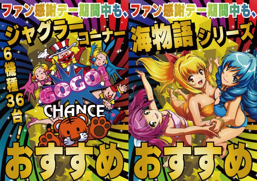 ジャグラー・海物語が おすすめだよー😘