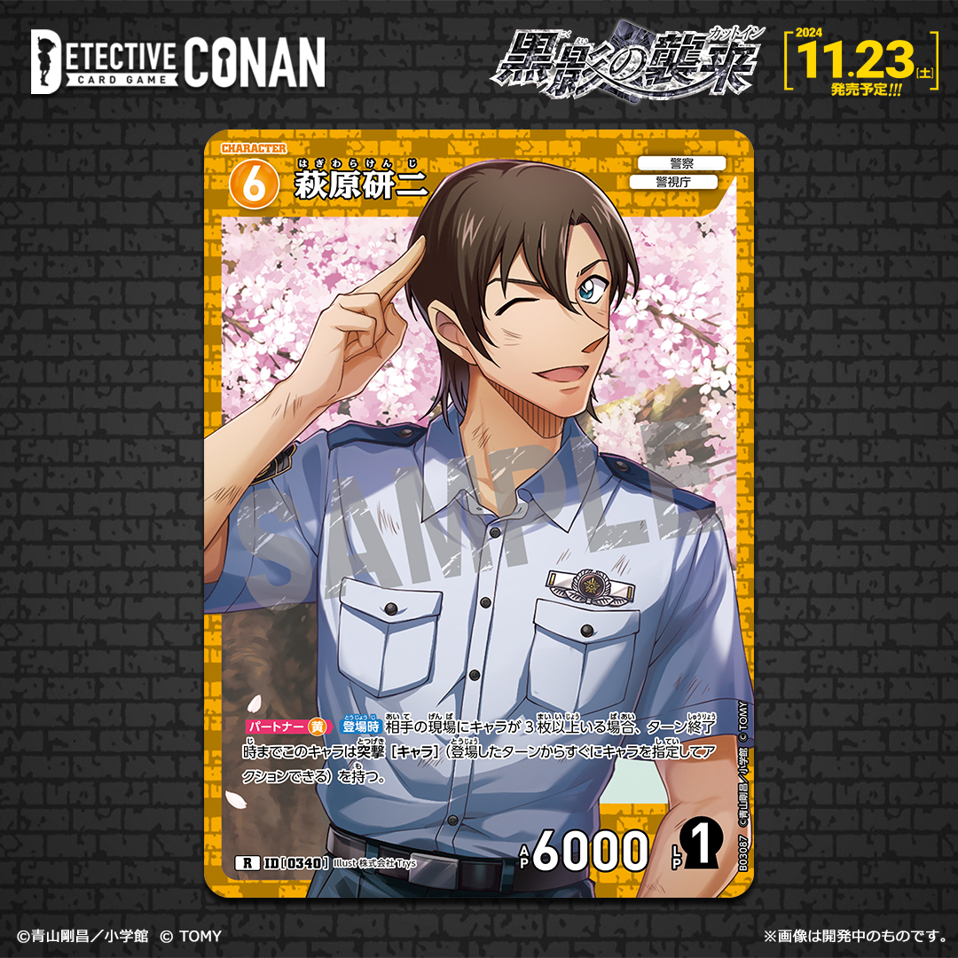 11/23（土）発売 拡張パック】 「黒影の襲来（カットイン）」収録