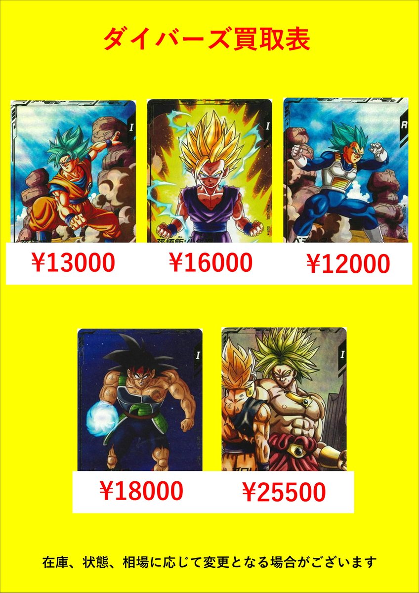 ドラゴンボールダイバーズ買取表です！ SDV1 049ブロリー(パラレル
