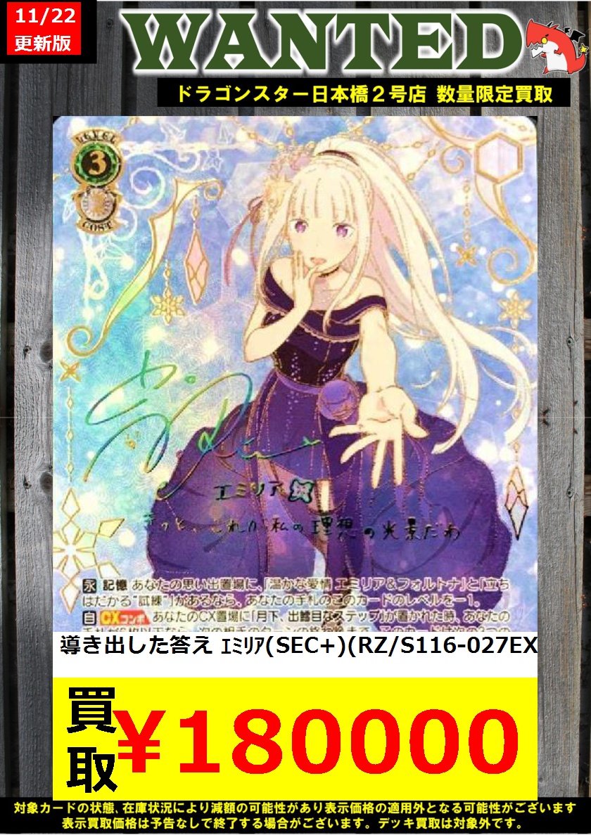 ヴァイスシュヴァルツ 導き出した答え エミリア SEC+ psa10 ヴァイス