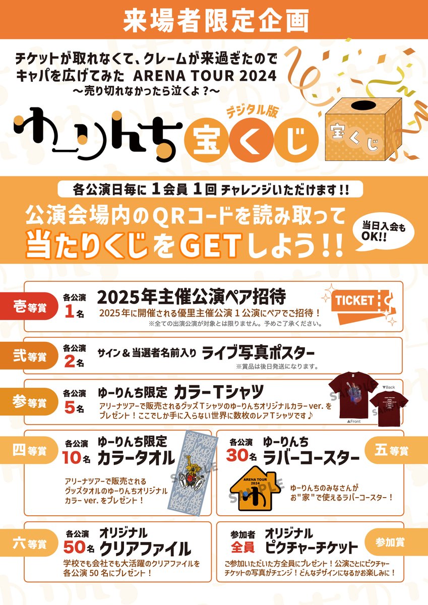 ◤ALENA TOUR 2024 ◢ 千葉公演・LaLa arena TOKYO-BAY ＜グッズ先行