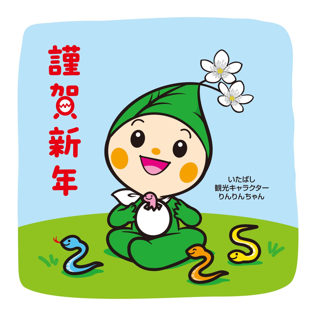 りんりんちゃん【公式】 (@rinrin_itabashi) / Posts / X