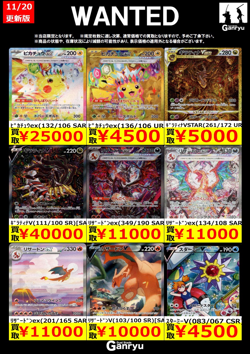 🔥🔥🔥🔥🔥🔥🔥🔥🔥🔥 Ganryuつくば限定 ポケモンカード高額カード