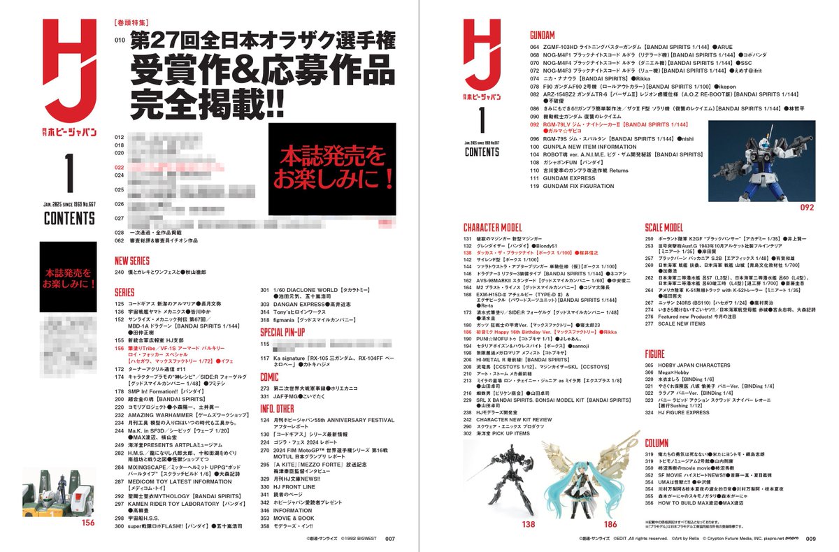 月刊ホビージャパン 2025年1月号」見本誌到着! 巻頭特集は 「第27回
