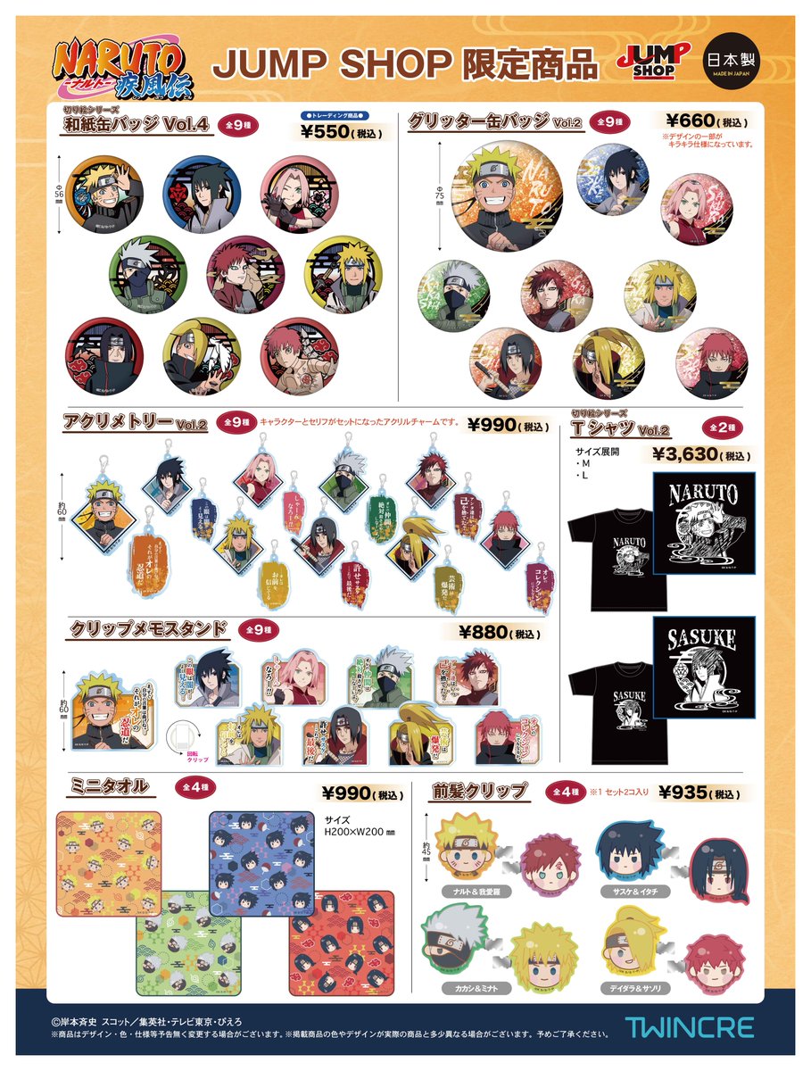 NARUTO 缶バッジ ジャンプショップ限定 原作新商品情報＞ 【5月21日