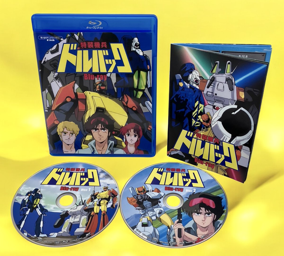 特装機兵ドルバック Blu-ray』を1名様に #プレゼント🎉🎁 迫真の戦闘