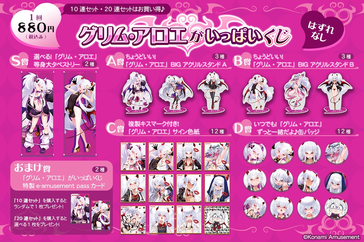 グリム・アロエ がいっぱいくじ 登場！／ #グリアロ だらけ のくじが