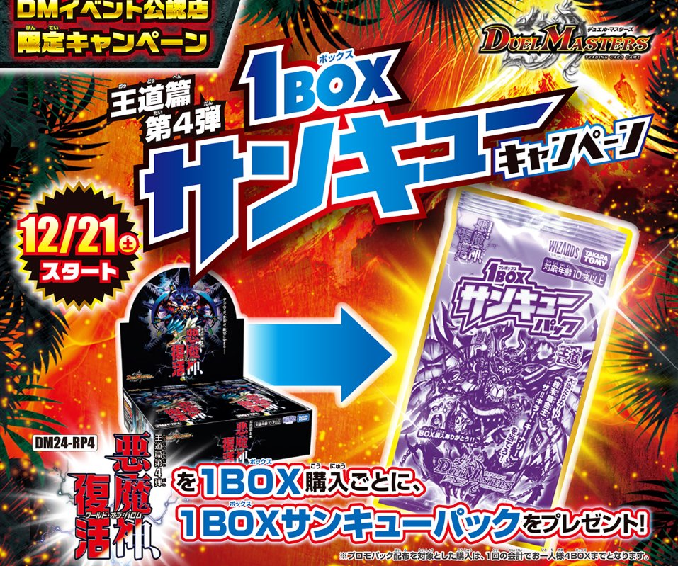 HP更新のお知らせ】 DMイベント公認店限定キャンペーン 2024年12月21日