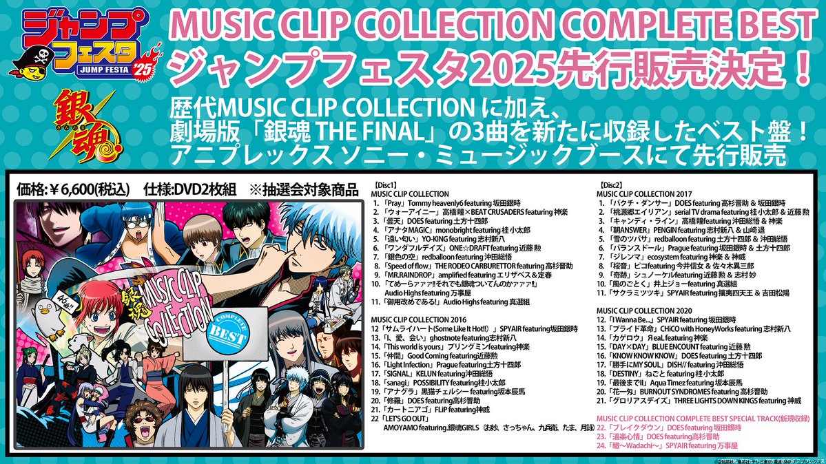 ジャンプフェスタ 2025 アニプレックス ソニー・ミュージックブース