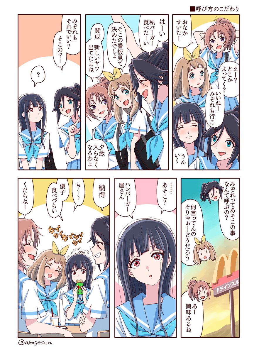 原作小説とアニメで呼び方違いそう | おこげせん さんのマンガ