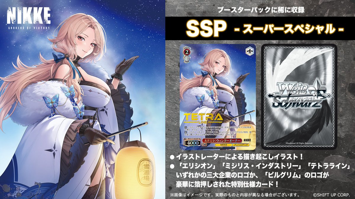 SP ルドミラ: ウィンターオーナー nikkeルドミラ ウインターオーナー