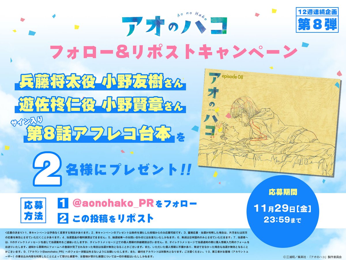 12週連続開催🎉 アフレコ台本プレゼント！ ＼ 兵藤役 #小野友樹 さん