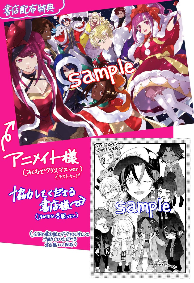 FEエンゲージ 4巻 】 ✨帯のプレゼント & 書店配布.. | 今日和老