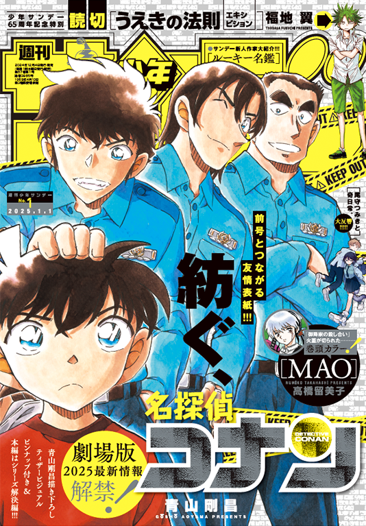 少年サンデー新年1号は本日発売!デジタル版も同時発売! ・2号連続