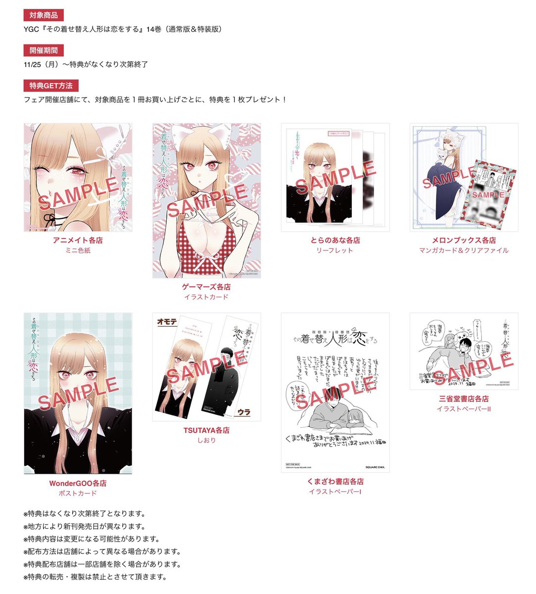 その着せ替え人形は恋をする」14巻通常版、アクリルジオラマ付き特装版