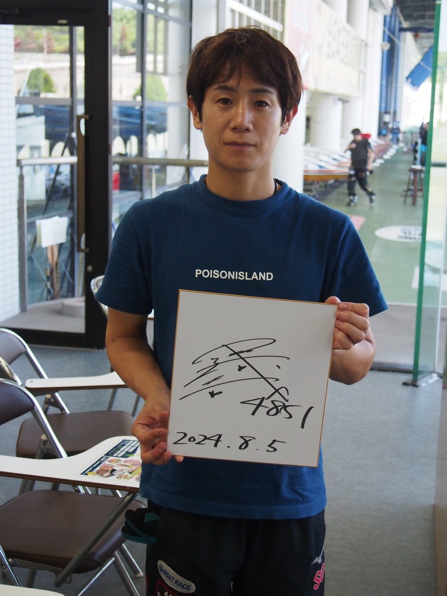 ボートレーサーサイン色紙プレゼント企画】 関浩哉選手にいただいた