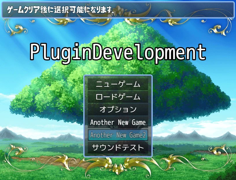 タイトルヘルププラグイン」(MZ版)を作成しました。 タイトル画面に