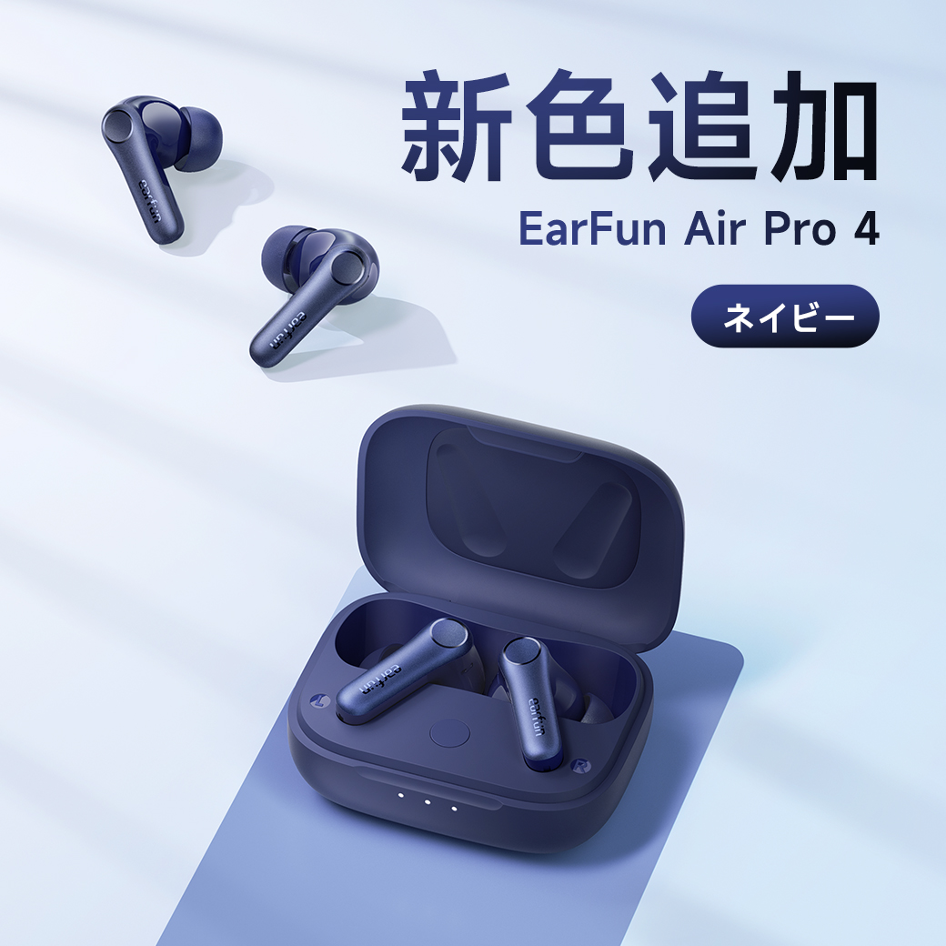 🔔ブルー好きの皆さんに朗報！ 😻EarFun Air Pro 4の洗練された新色
