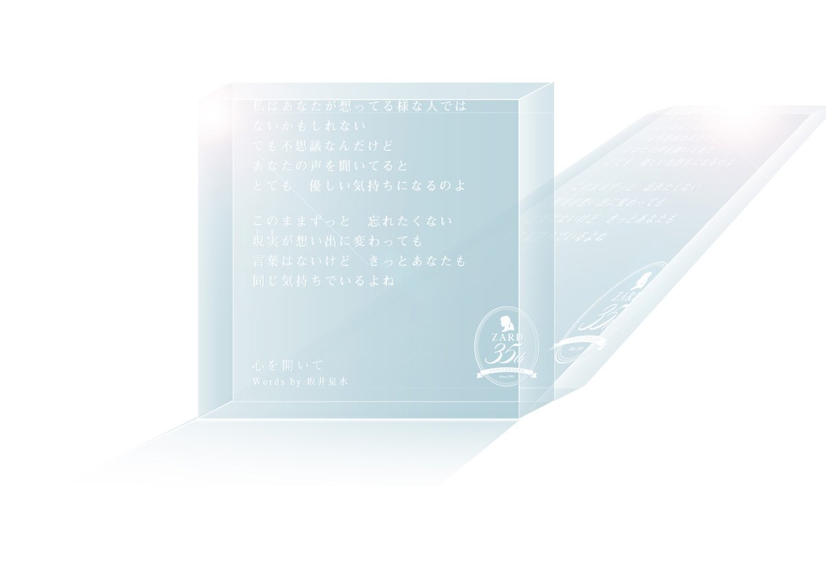 ZARD Best Request ～35th Anniversary～』 Musing限定販売商品特典