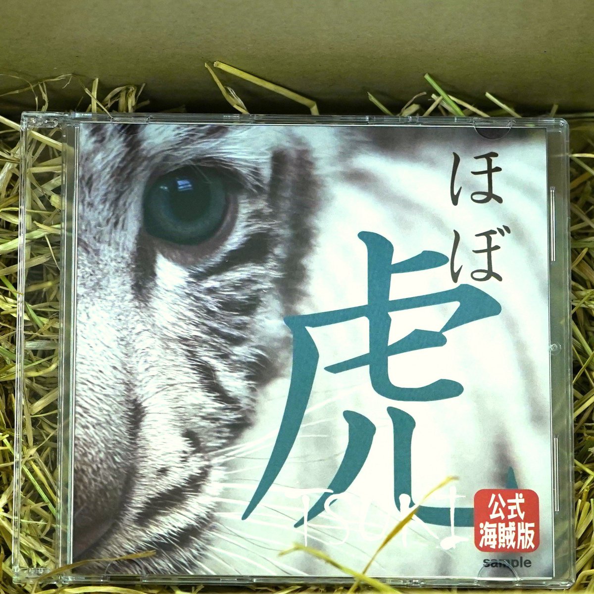 ベビトラと藁族の皆様に捧げます！ オリジナルソングCD「TSUKI