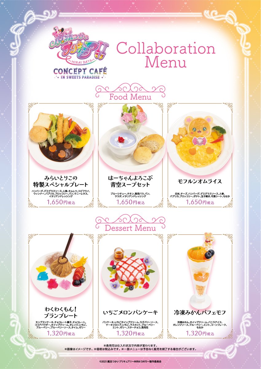 🧙 「魔法つかいプリキュア！！～MIRAI DAYS～」 in CONCEPT CAFE by