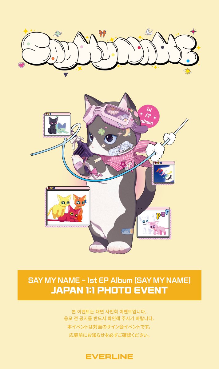 📢] #세이마이네임 #SAYMYNAME #セイマイネーム 1st EP Album [SAY MY