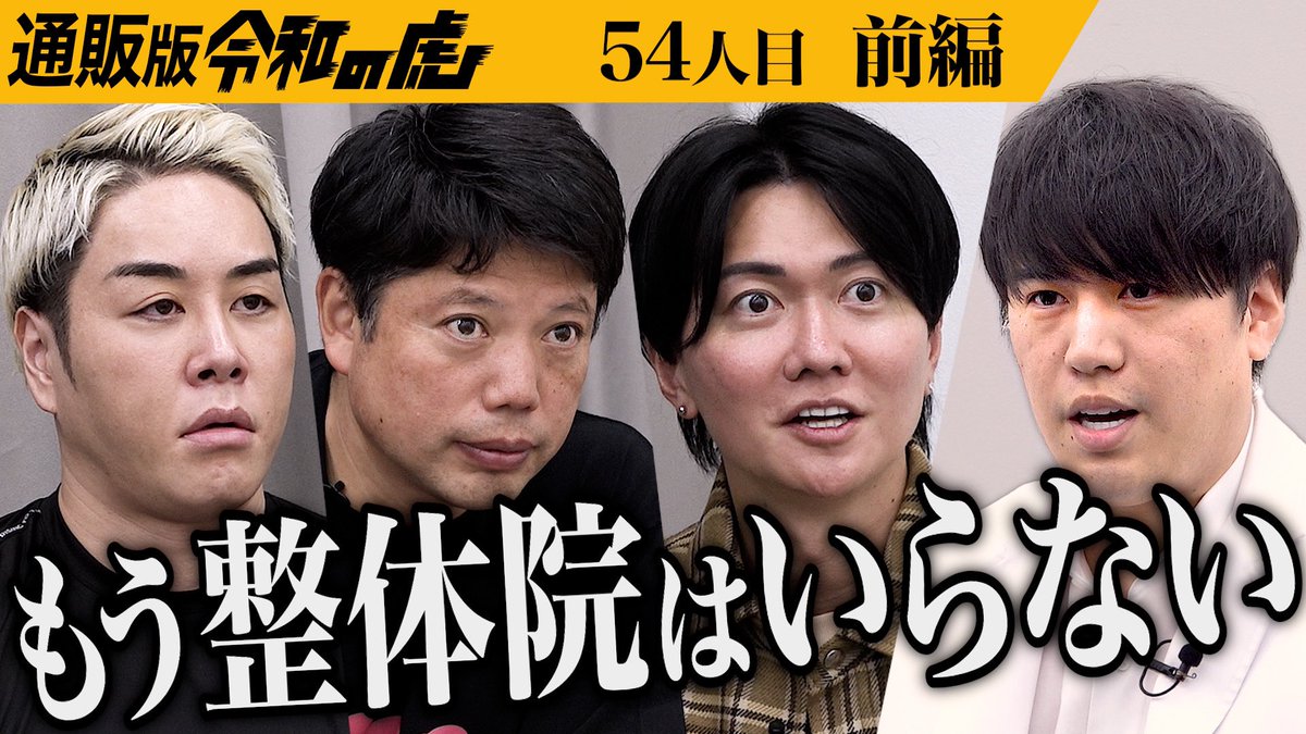 志願者54人目🐯【川島 悠希】 FC版で虎を唸らせた骨膜整体Filament川島