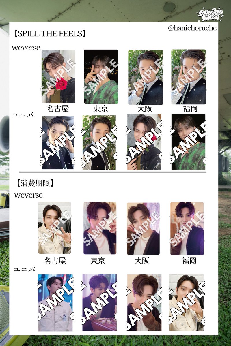 SEVENTEEN 会場限定 トレカ 一覧 SPILL THE FEELS 消費期限 weverse