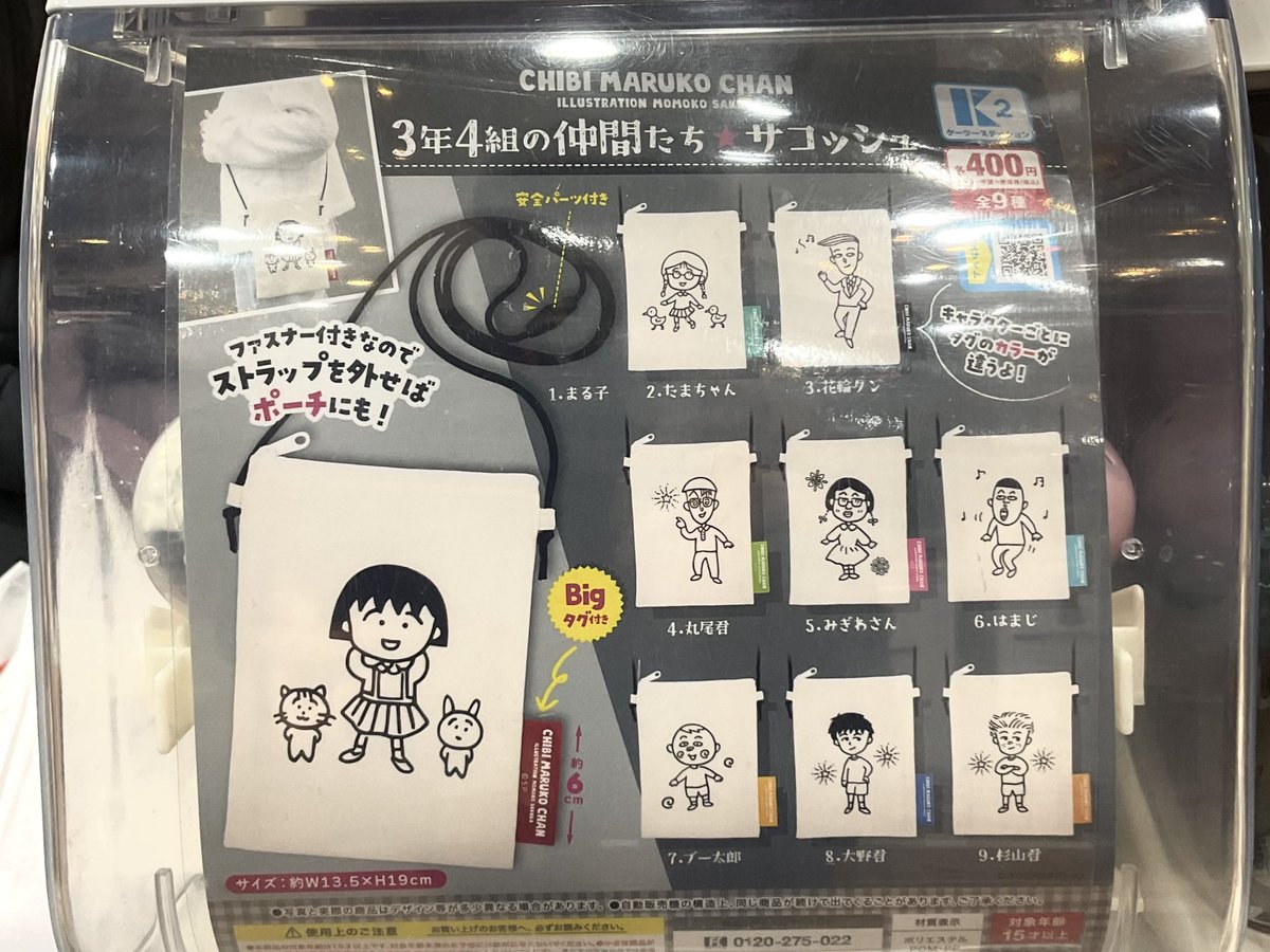 🌈#まる子とコジコジストア🌈 新商品のガチャガチャが入荷しました