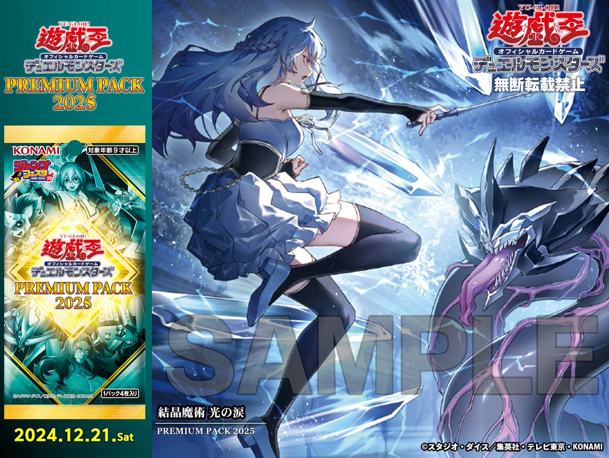 本日12/19㊍12時より ECサイトにて販売開始❗️ ＼ ジャンプフェスタ