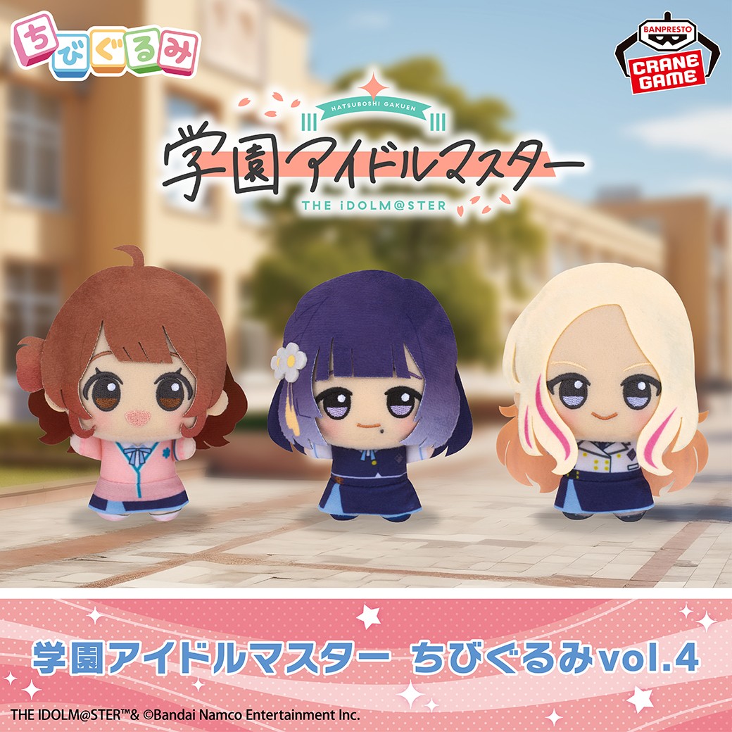 初星学園の俊英たち💗／ 「学園アイドルマスター」から、#ちびぐるみ